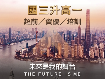 升高一試聽活動